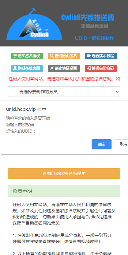 【亲测】UDID全自动签名工具源码支持任何api签名不掉证书支持重签程序对接内测侠