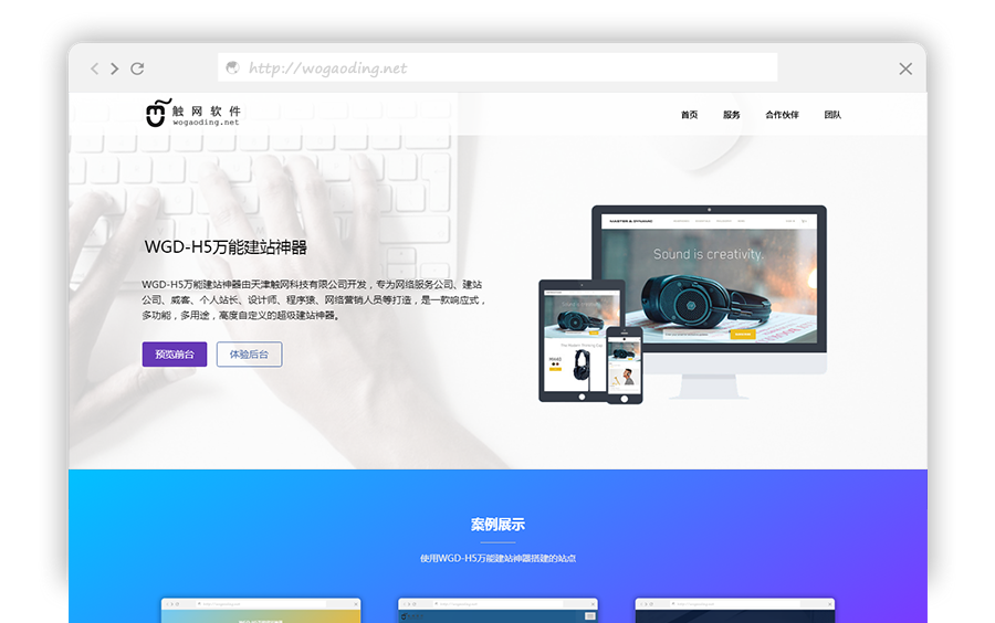 PHP响应式营销型万能H5建站系统源码 完美适用PC、平板、手机多终端设备