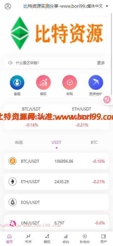【实测分享】多语言交易所秒合约版/永续/期权/秒合约/币币/申购/挖矿/黑白模式/独立代理端/开源版