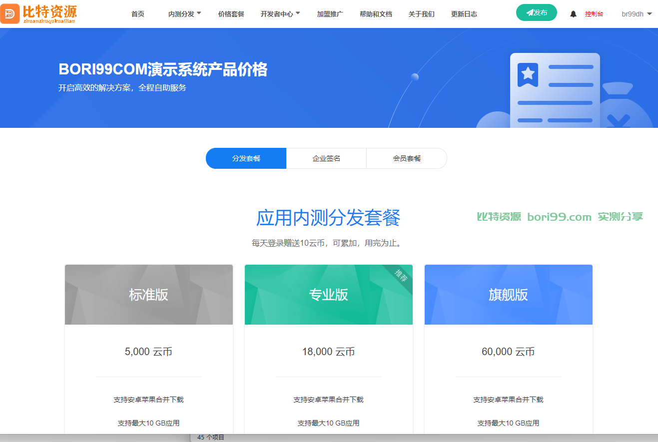 【实测分享】全新二开IOS免签APK封装分发系统源码运营版
