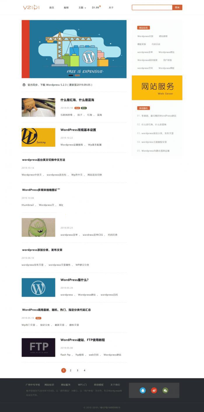 WordPress柚子皮主题 新闻媒体资讯博客空间WP主题模板_源码下载
