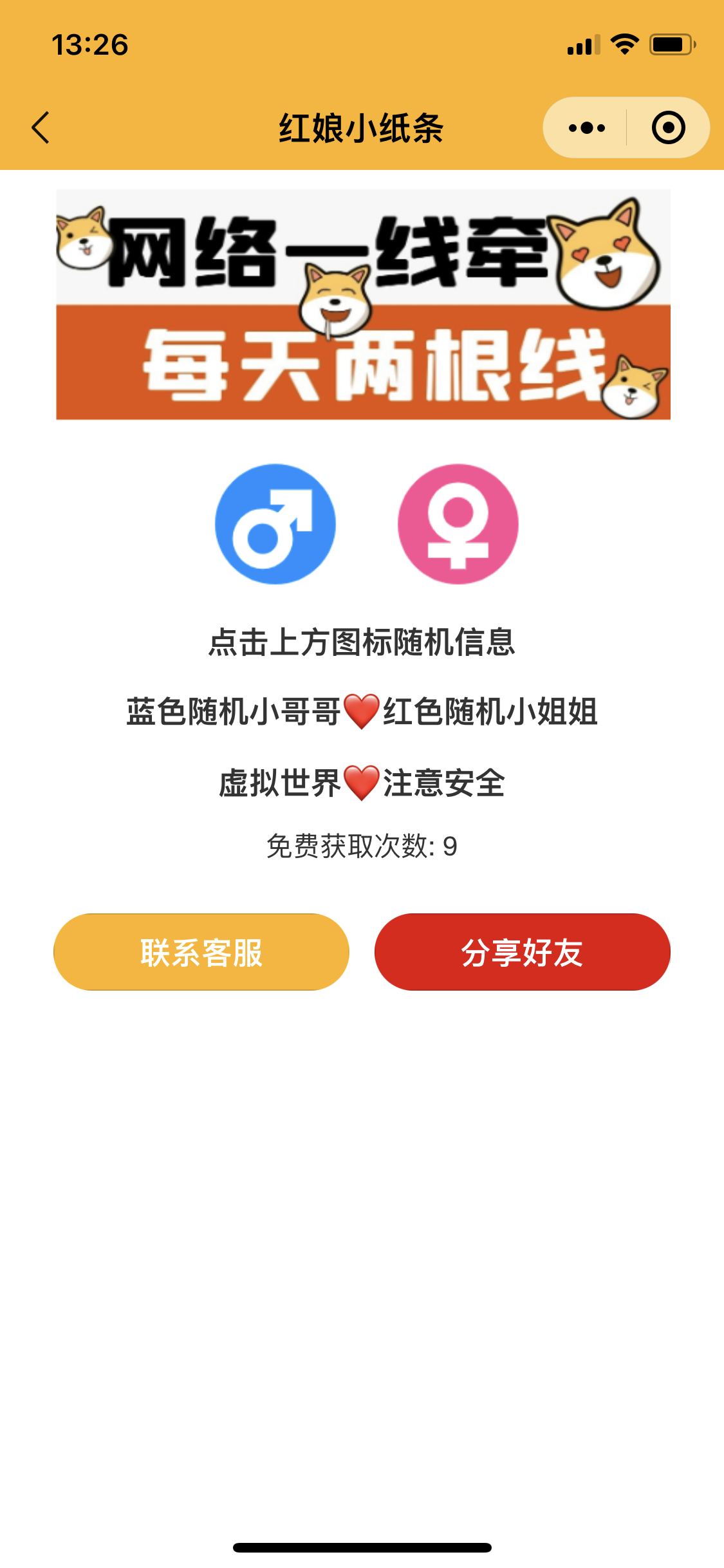 盲盒交友红娘小纸条三端免授权版本,H5,APP,小程序,VUE支持