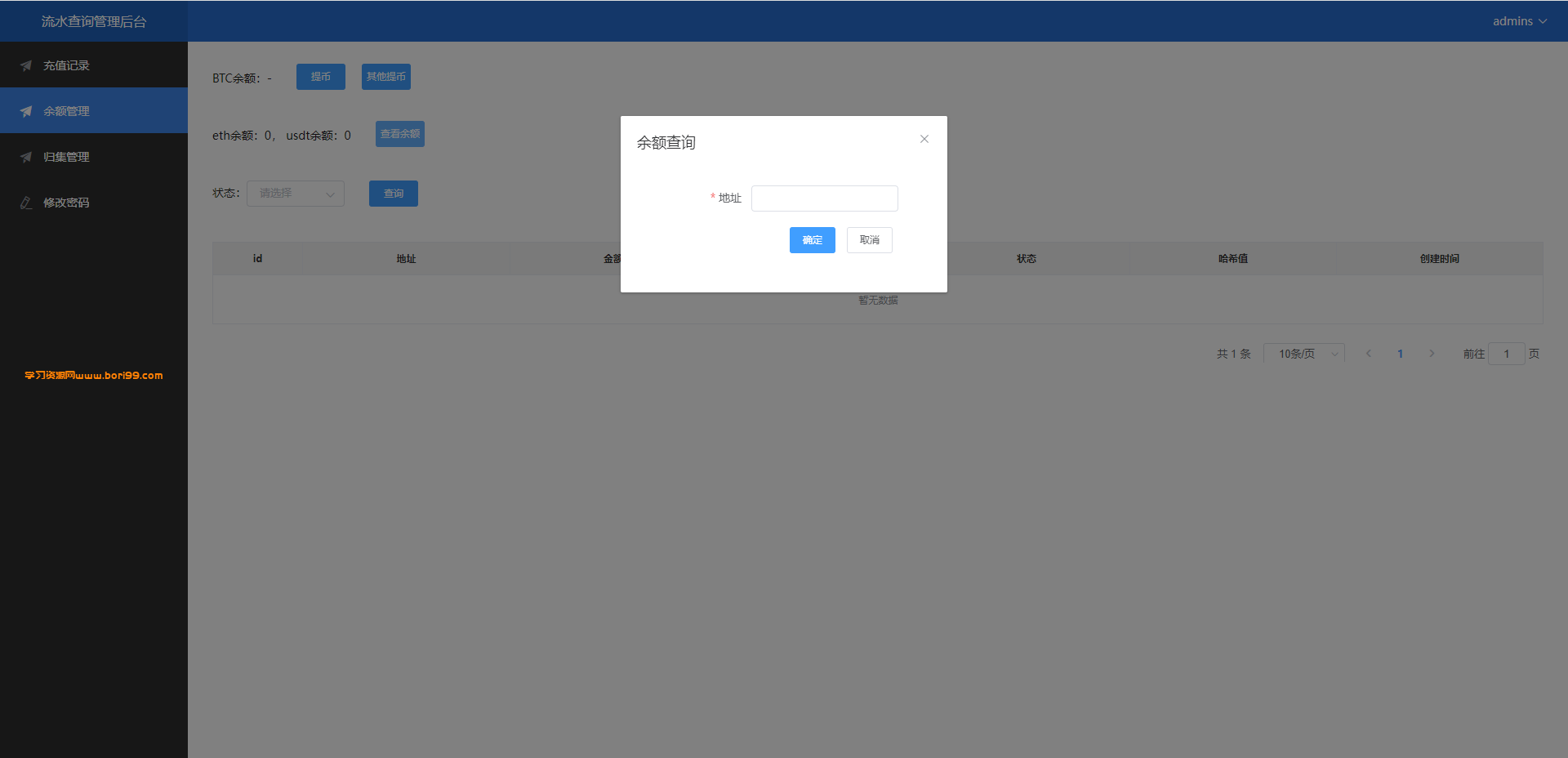 二开版流水查询系统/虚拟币查询多方式提币系统源码下载