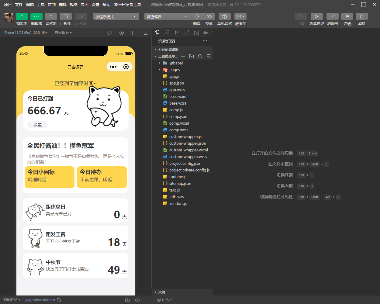 【小程序】上班摸鱼打卡模拟器微信小程序源码