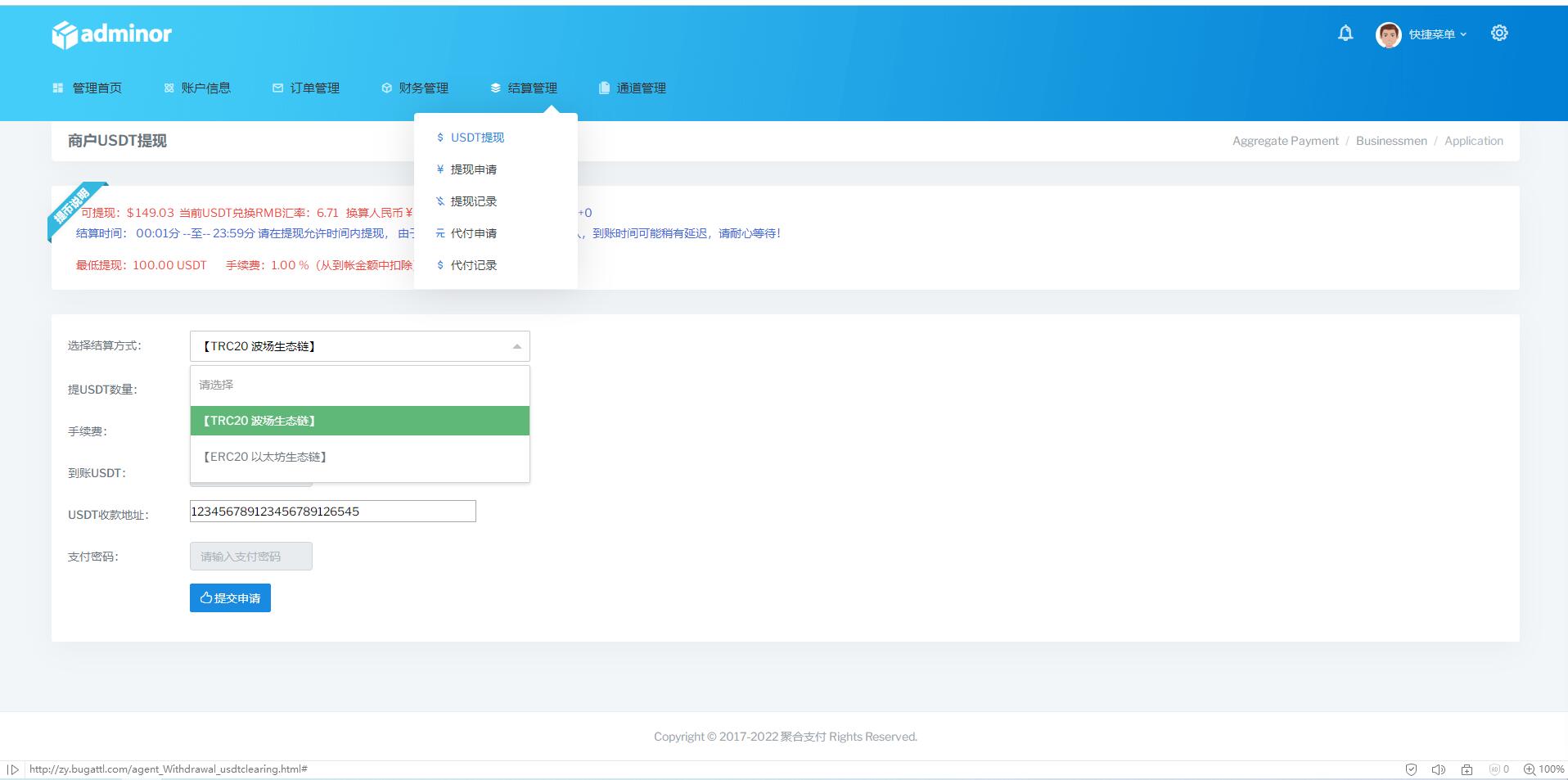 【支付接口】最新聚合支付+USDT提现+超详细部署教程