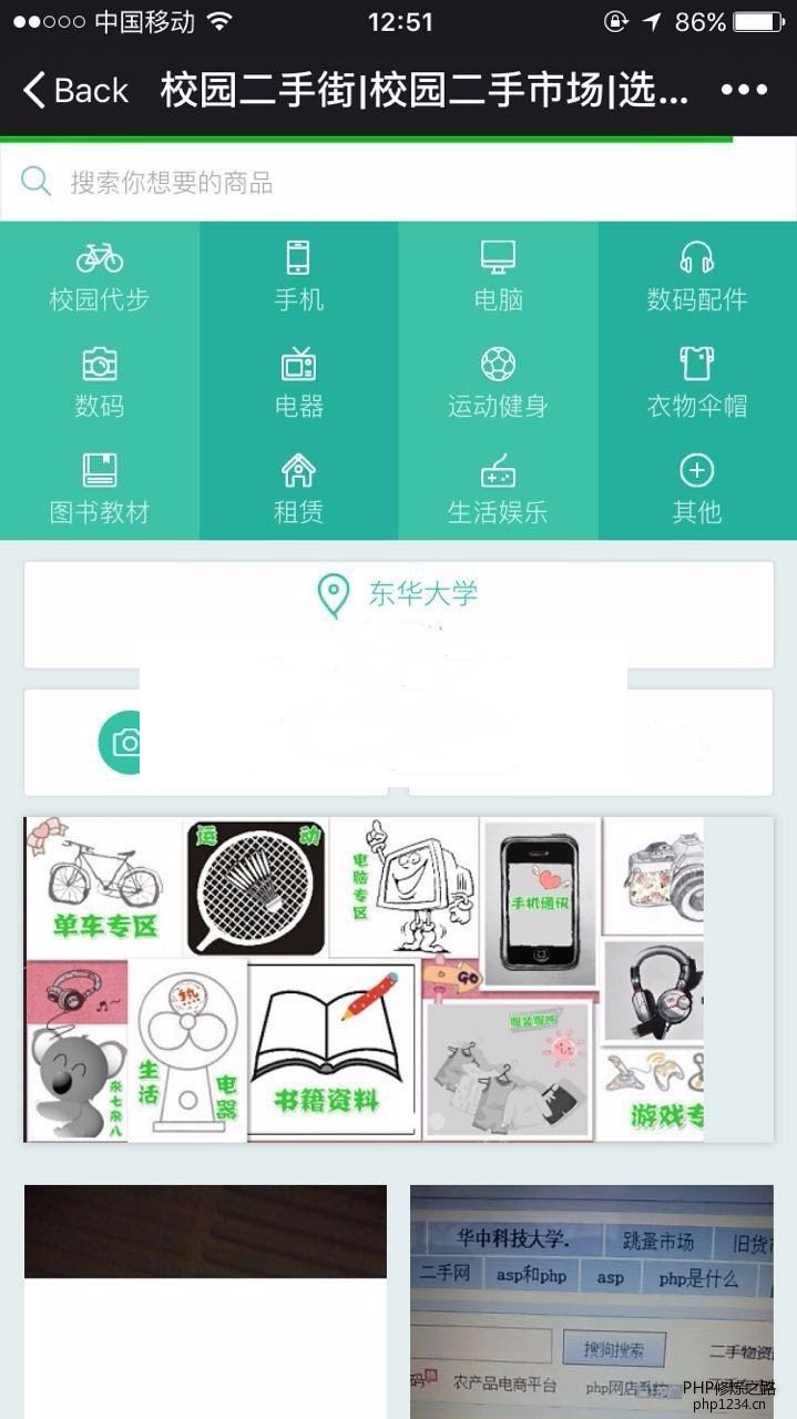 Thinkphp校园二手街V2.3源码完整版