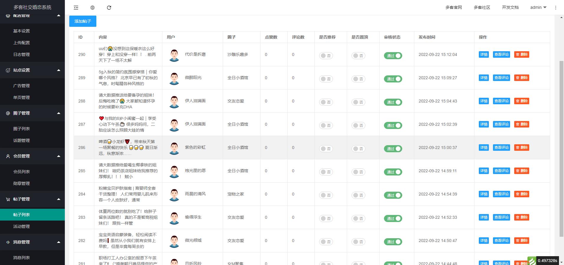 uni_app多端圈子社区论坛系统