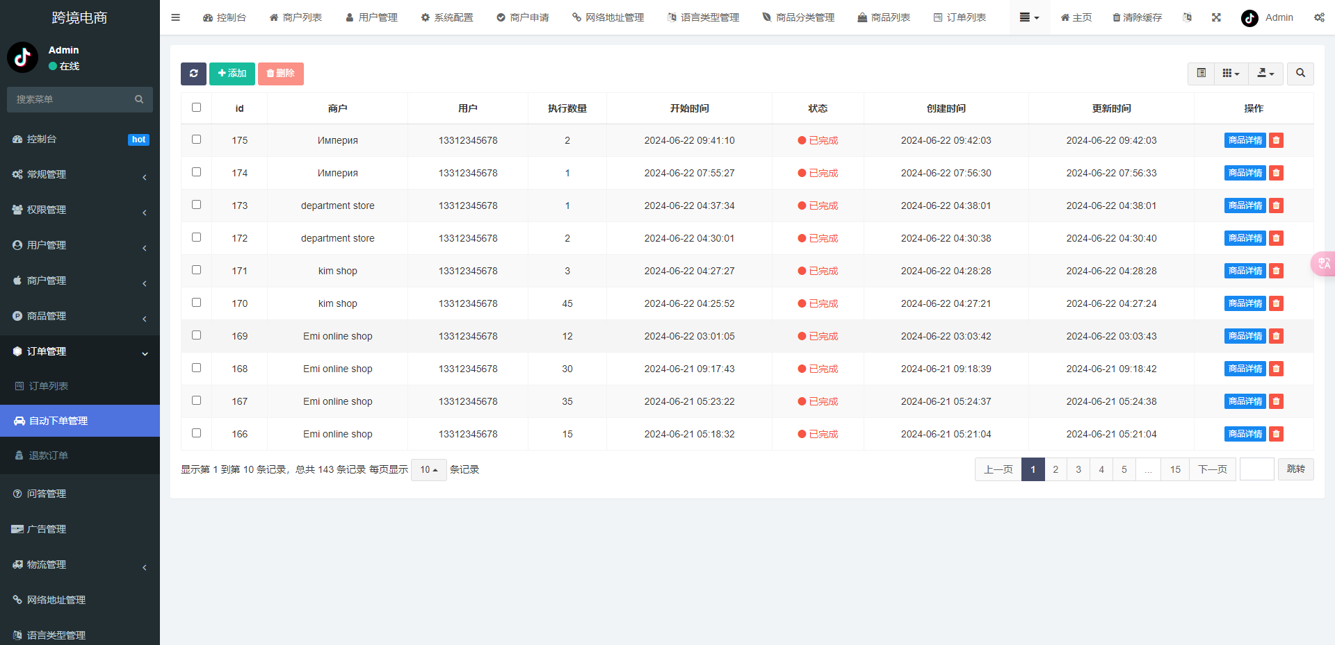 【实测分享】tiktok多语言跨境商城vue+php开源版+tiktok内嵌视频教程