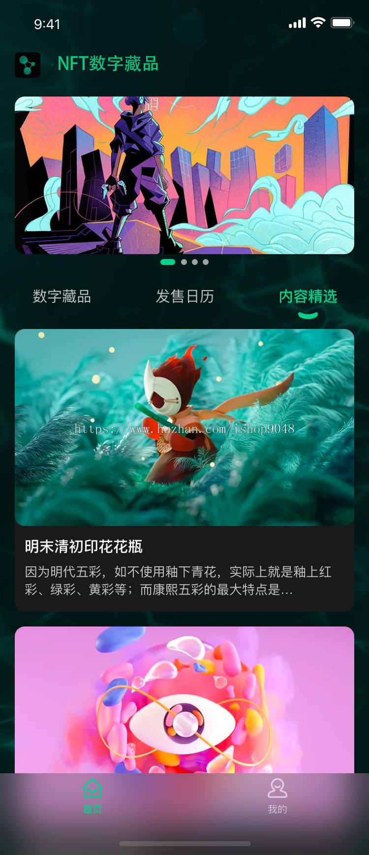 【投稿】NFT数字艺术数字藏品小程序APP源码元宇宙区块链赚钱nft