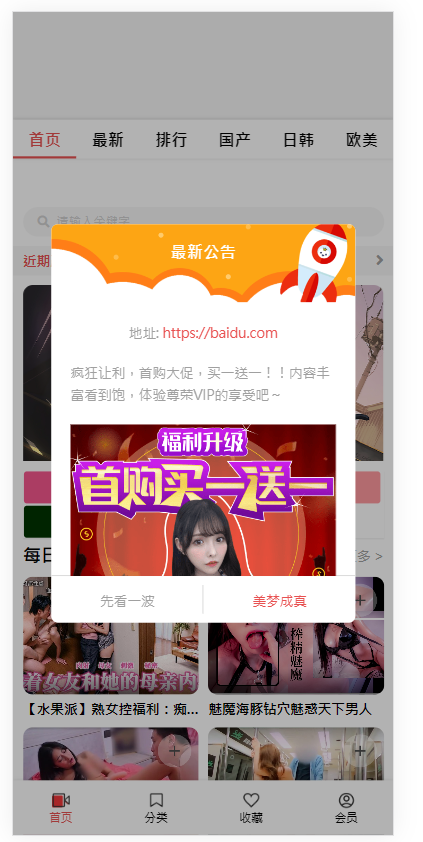 【会员福利】苹果cms带采集修复版S站