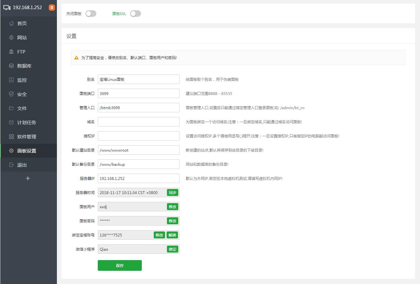 宝塔Linux面板安装教程 – 2020年4月15日更新 – 7.2.0正式版