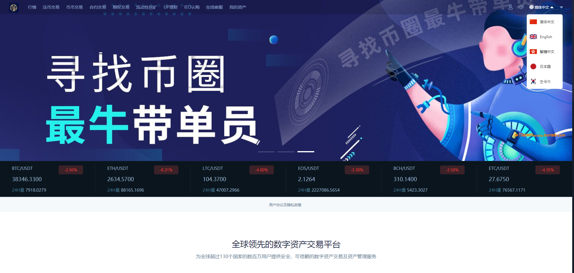【亲测修复全解密+vue】仿火币5国语言交易所系统学习代码,秒合约,锁仓,K线OK,脚本全+独立前端vue代码