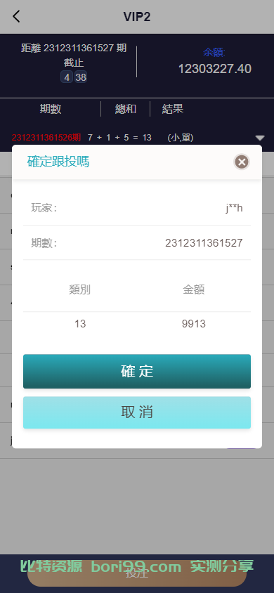 【实测分享】多语言PC28游戏源码/跟投下注+大小单双走势+返水+机器人+三级代理分销+账号异常检测/前端html后端PHP/全开源无后门完美运营