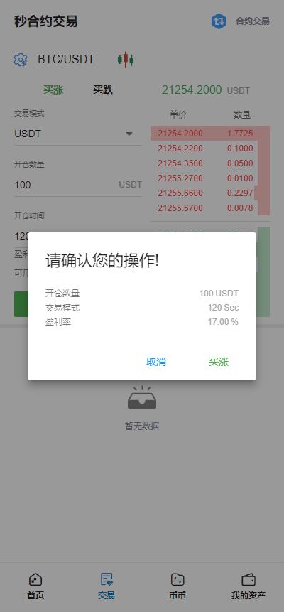 【投稿亲测】8国,多语言交易所,合约,币币,秒合约,理财,申购,机器人,K线,插针,VUE(pc+mobile)完美开源版本+详细教程