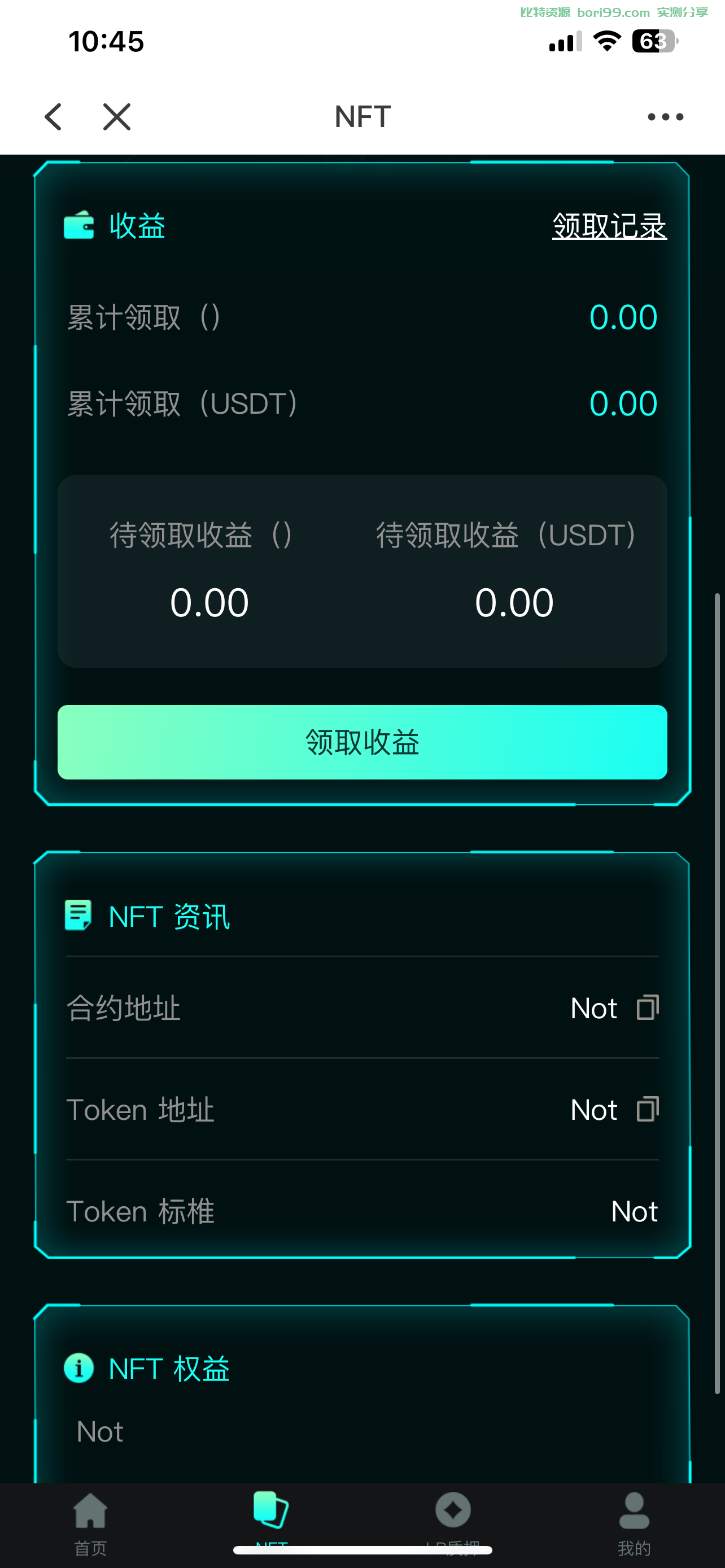 【实测分享】中英双语言BSC币安链dapp类nft-usdt理财源码