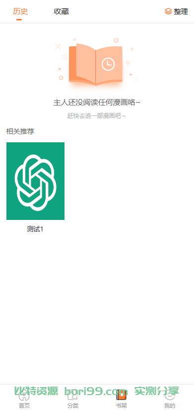 【实测分享】开源uniapp小说漫画平台php源码