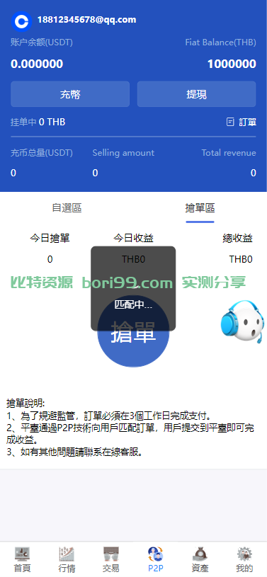 【实测分享】全新二开/多语言/币币/秒合约/挖矿/申购/抢单/交易所/源码