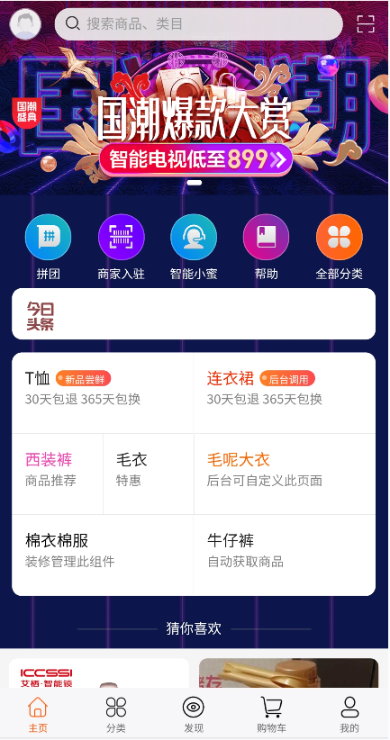【社交电商】带直播电商功能,可以DIY前端,可以H5和小程序一般商城常用功能齐全