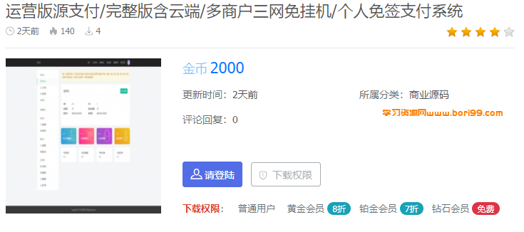 【开源】源支付3.1版本全开源版+店员监控软件+手机监控APP源码