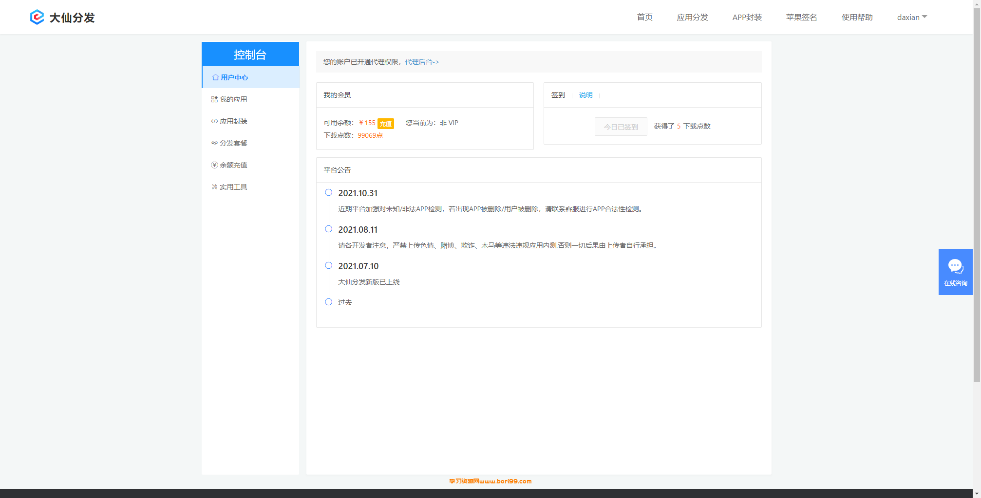 【独家代理】大仙分发运营版本后台一次授权终生免费升级更新