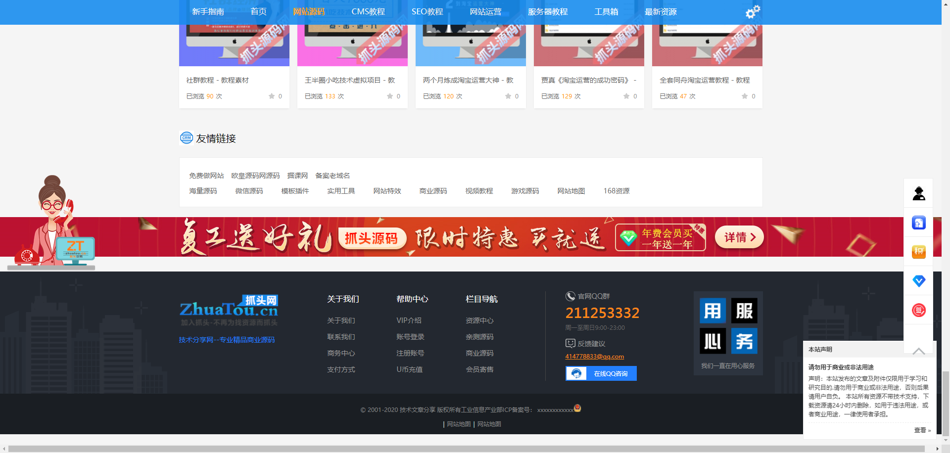「亲测」Discuz X3.4某源码资源网整站源码打包下载 带手机版 已清理后门
