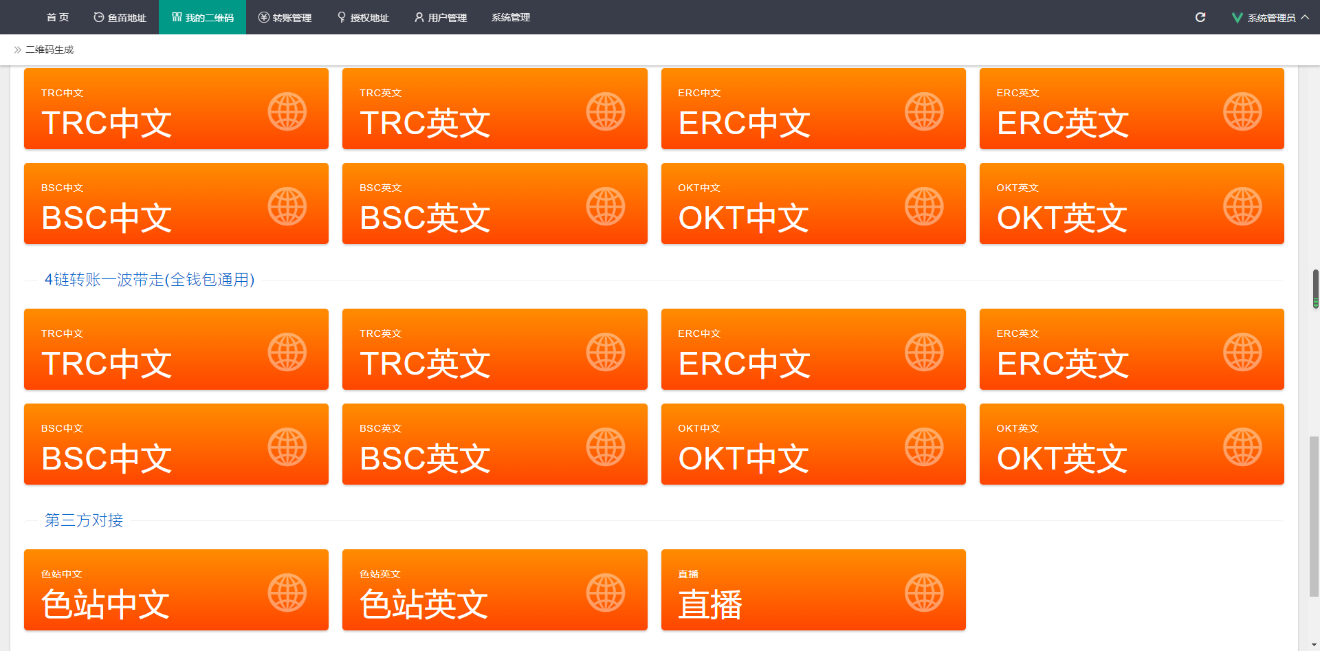 【实测】多链授权系统