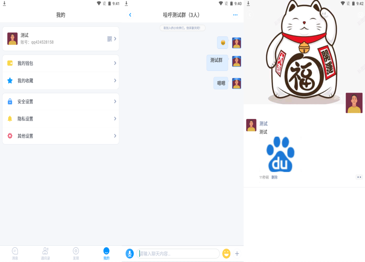 星聊即时通讯系统源码 Android+iOS+PC三端+教程