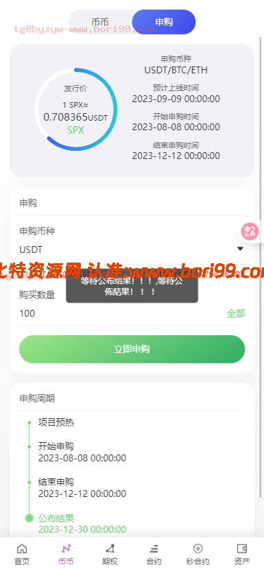 【实测分享】多语言交易所秒合约版/永续/期权/秒合约/币币/申购/挖矿/黑白模式/独立代理端/开源版