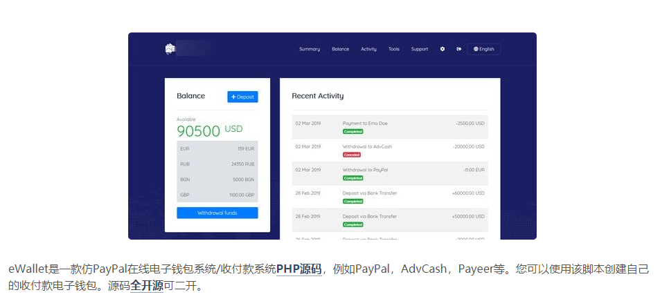 仿paypal钱包源码,收付款系统php源码