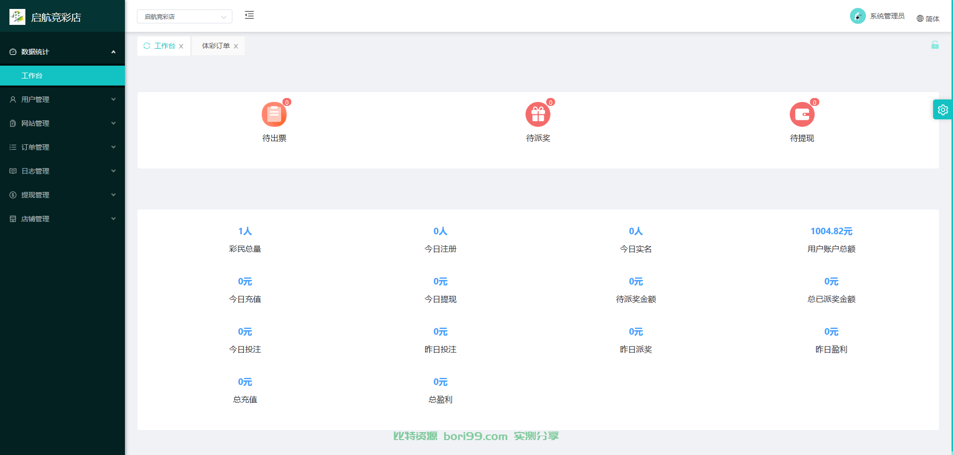 【开源】uniapp+java全开源体育彩票足彩竞猜源码