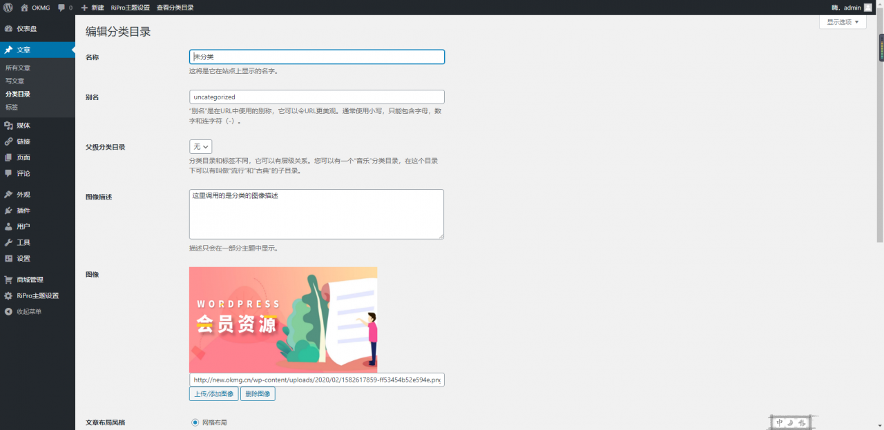 最新RIPRO主题美化-首页专题分类滑块WordPress主题美化教程