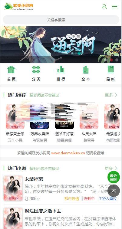 自动采集小说系统源码详细教程+源码