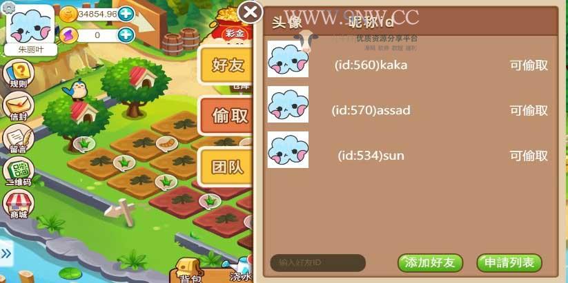 H5农场源码 游戏系统 神偷农场
