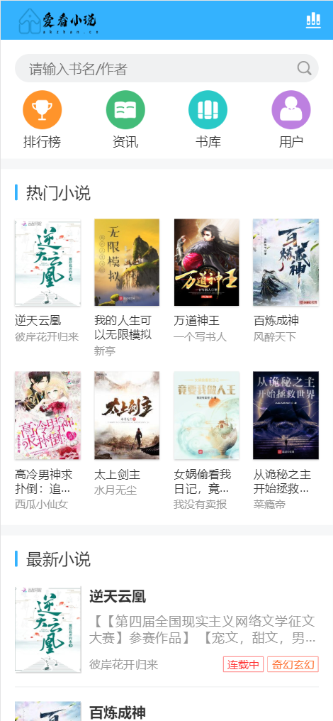 小说网2W本全站打包+广告位+采集规则