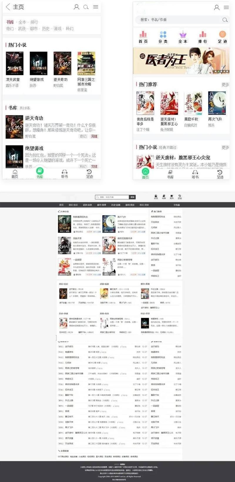 小说网站整站源码带手机版 小说采集工具+附完整搭建教程