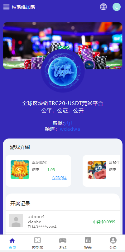 【实测分享】全新uniapp版哈希竞彩/区块链哈希值TRC20竞彩/哈希竞猜