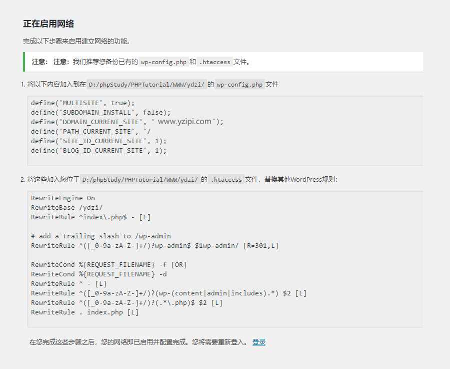 Wordpres多站点配置（站群建设）详细方法
