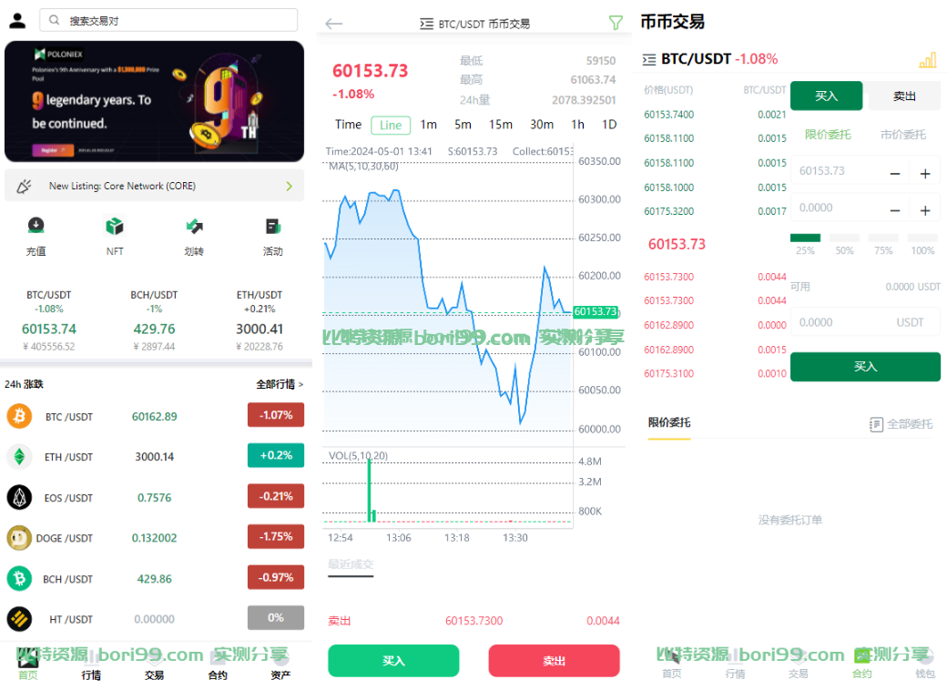 【实测分享】全新UI/多语言/币币/合约/秒合约/申购/挖矿/多功能/交易所/源码