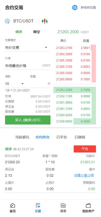 【投稿亲测】8国,多语言交易所,合约,币币,秒合约,理财,申购,机器人,K线,插针,VUE(pc+mobile)完美开源版本+详细教程