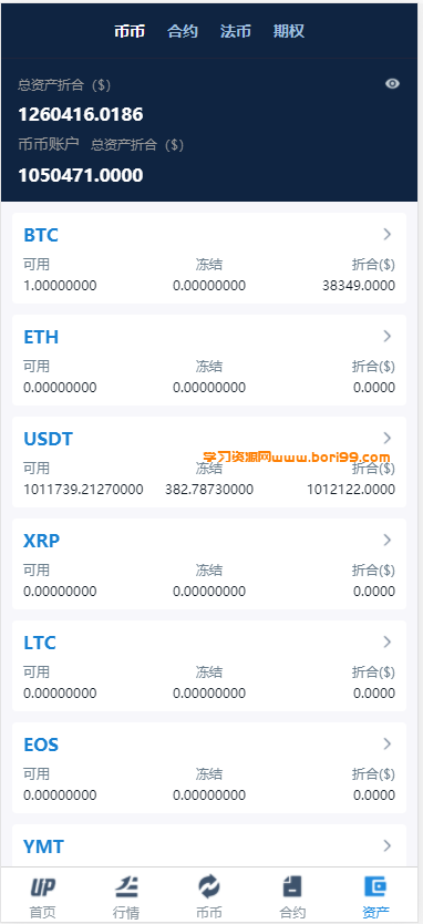 【亲测修复全解密+vue】仿火币5国语言交易所系统学习代码,秒合约,锁仓,K线OK,脚本全+独立前端vue代码
