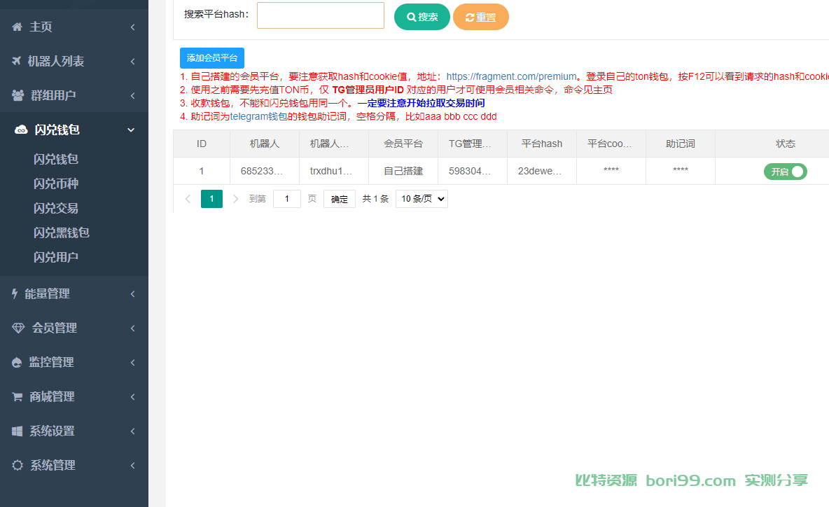 【开源】trx能量兑换tg机器人