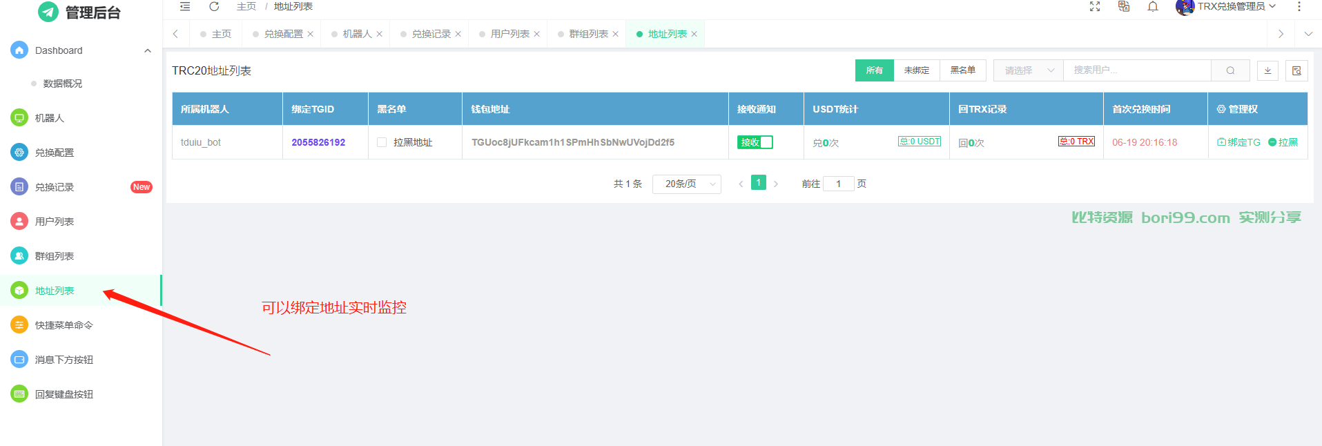 【实测分享】trx兑换机器人docker版