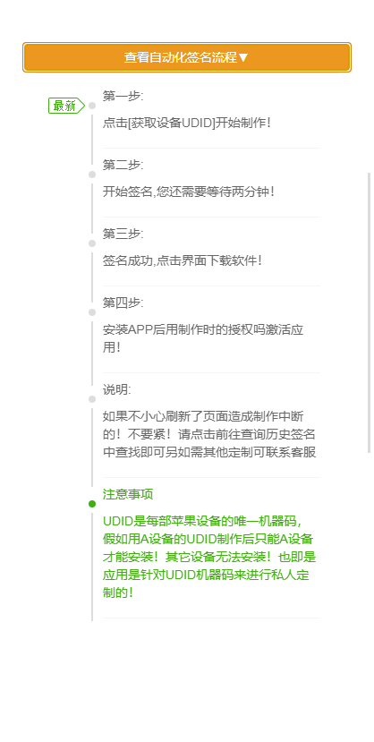 【亲测】UDID全自动签名工具源码支持任何api签名不掉证书支持重签程序对接内测侠