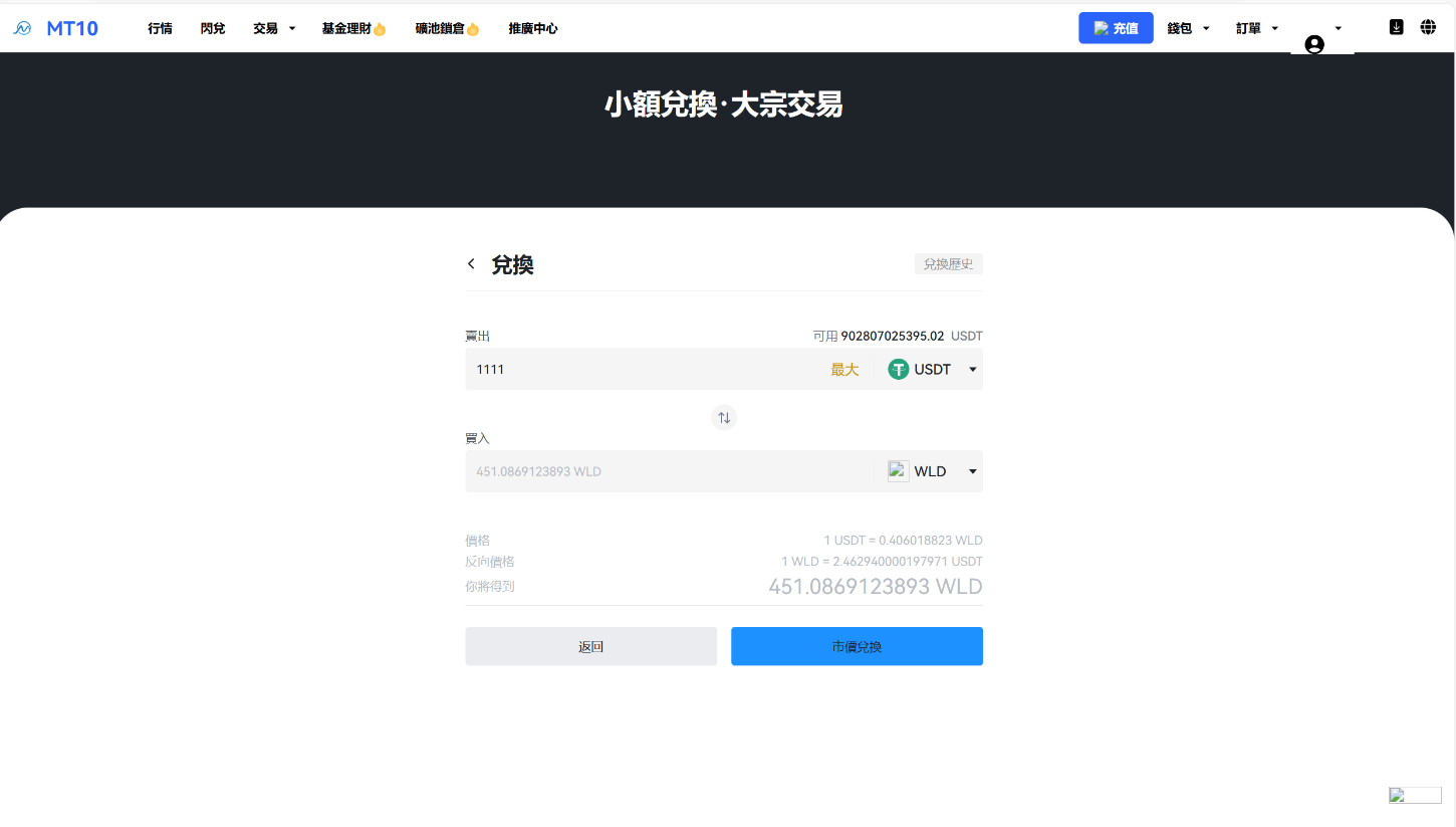 【投稿】10国语言/秒合约/永续/交割/质押/c2c/代理/理财/矿机/黑暗模式切换/交易所源码