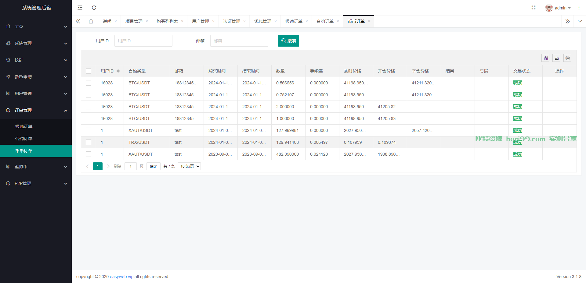 【实测分享】全新二开/多语言/币币/秒合约/挖矿/申购/抢单/交易所/源码