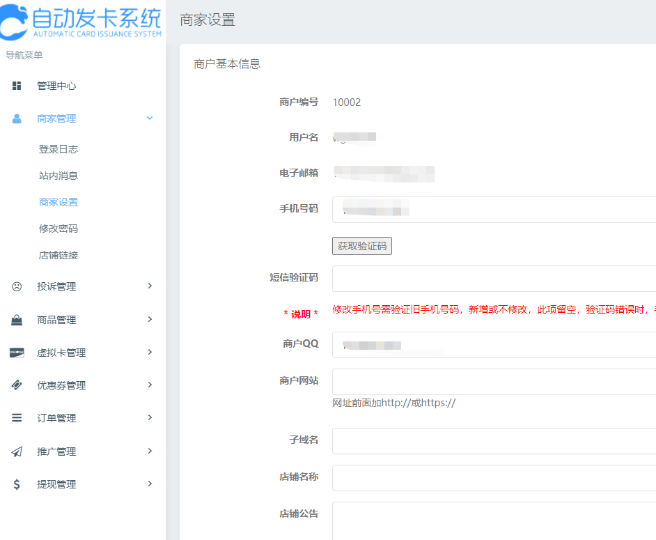 【企业级商业版发卡系统+总后台+分销商户平台】