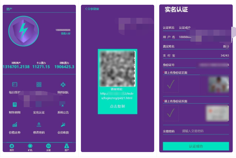 【202108开发版】区块链紫色投资理财 矿机系统