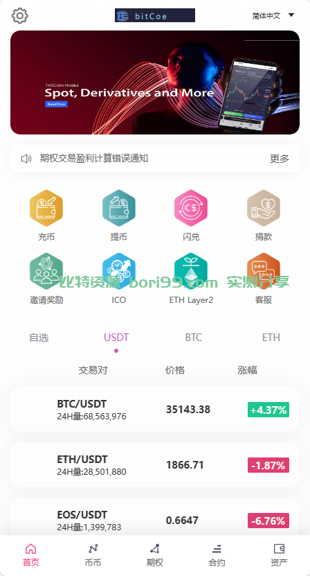 【实测分享】多语言交易所币币合约期权秒合约完整无缺版本