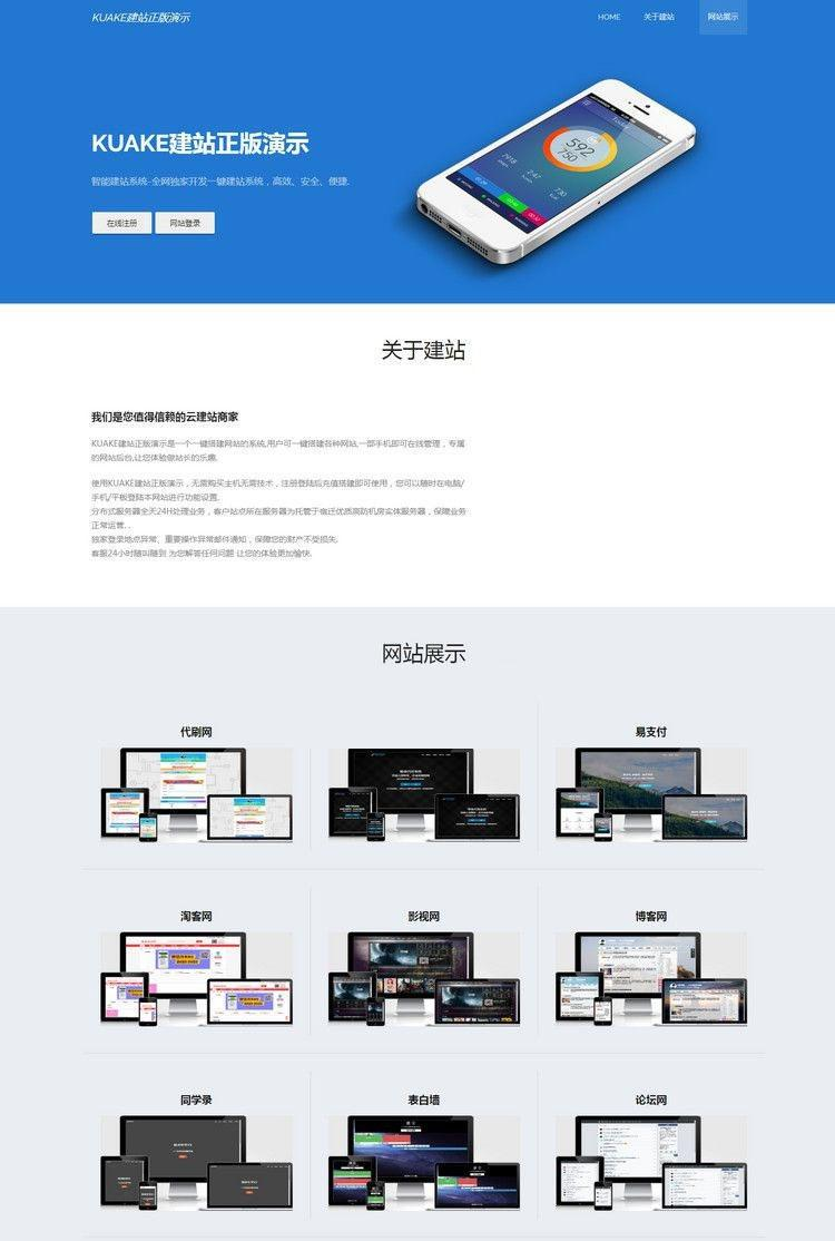 KUAKE自助建站系统源码 去授权+开源解密版_源码下载