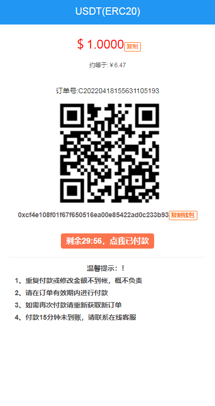 【亲测】udst充值系统,支持trc20,erc20双链,自动充提自动归集系统代码